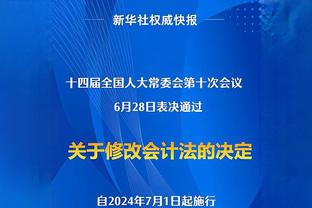 于根伟：对西海岸不是很了解，想针对对手情况来做出一些调整